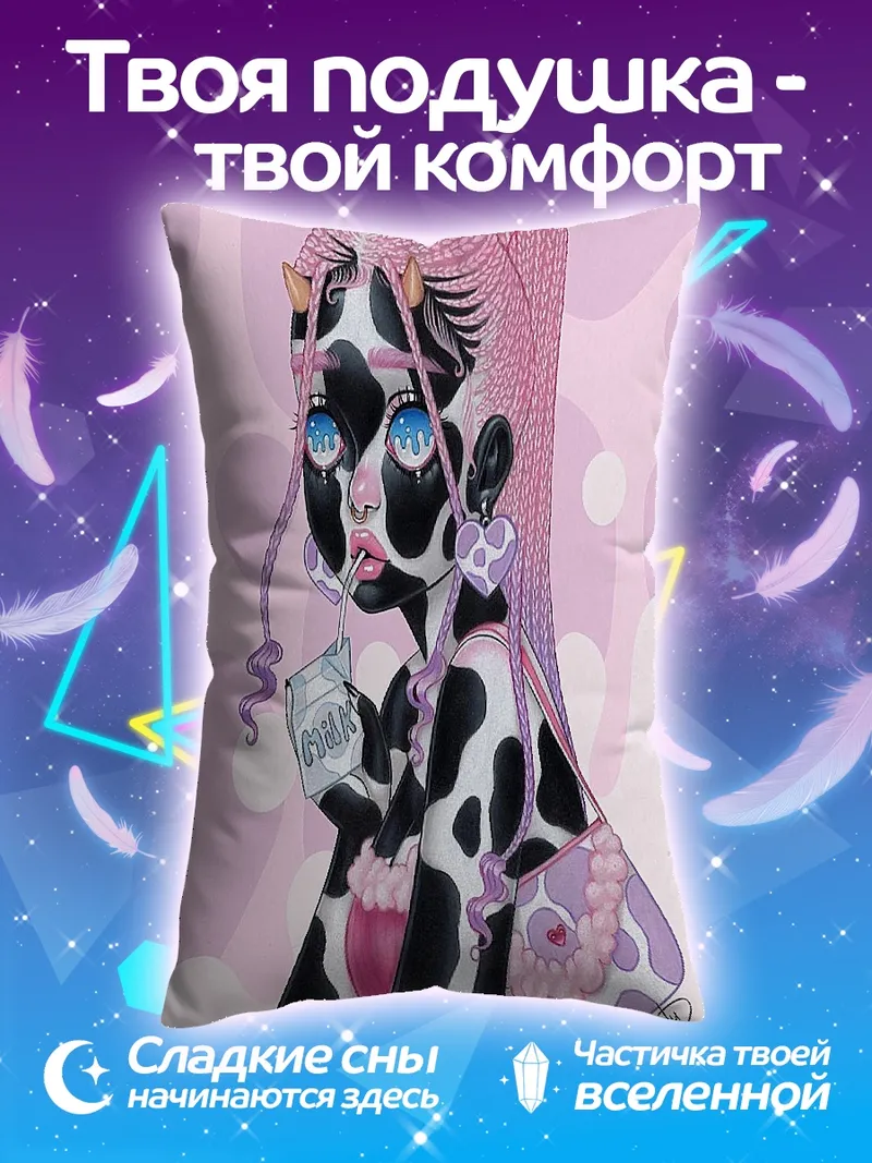 Подушка Коровья девушка
