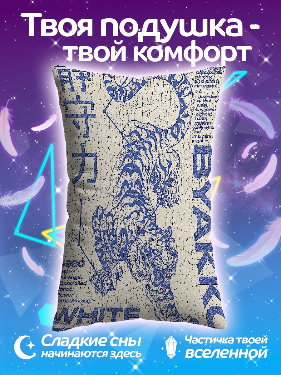 Подушка Белый тигр BYAKKO