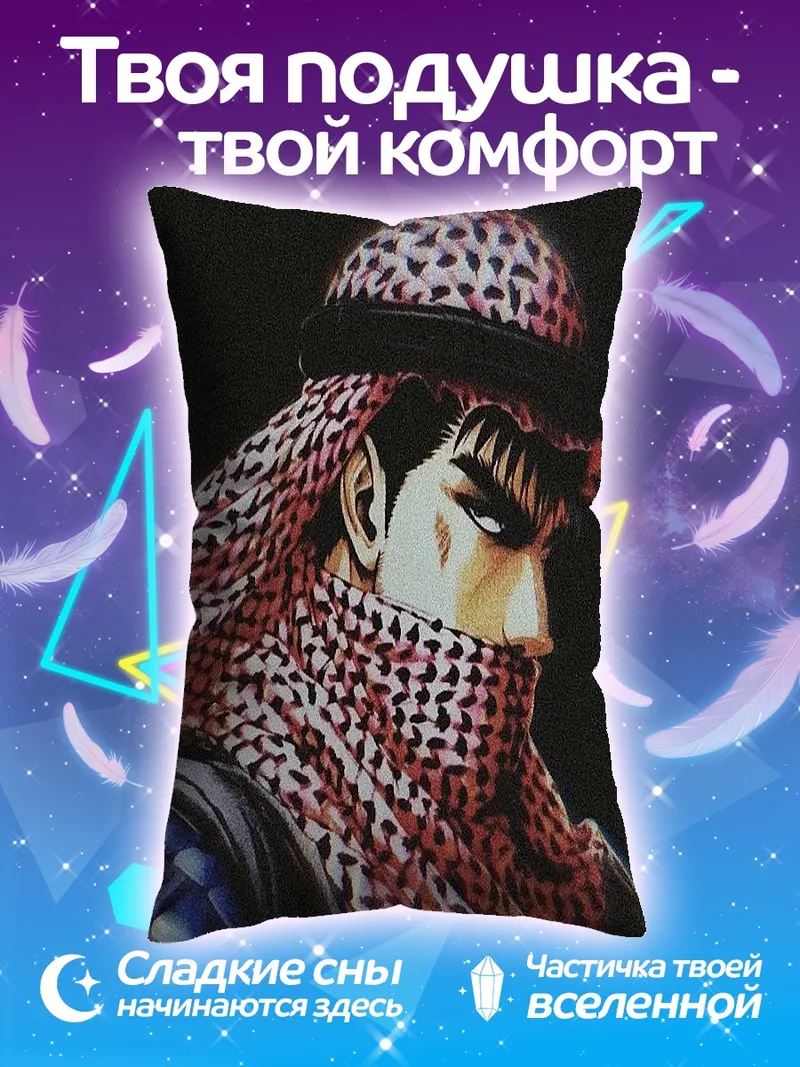 Подушка Арабский воин