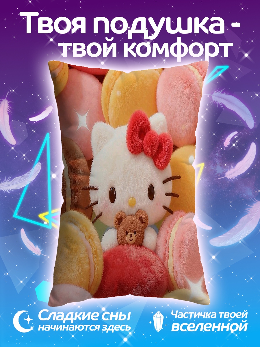 Подушка Хелло Китти и макаруны