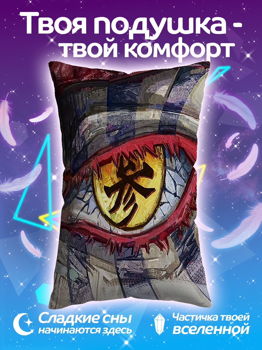 Подушка Глаз с иероглифом