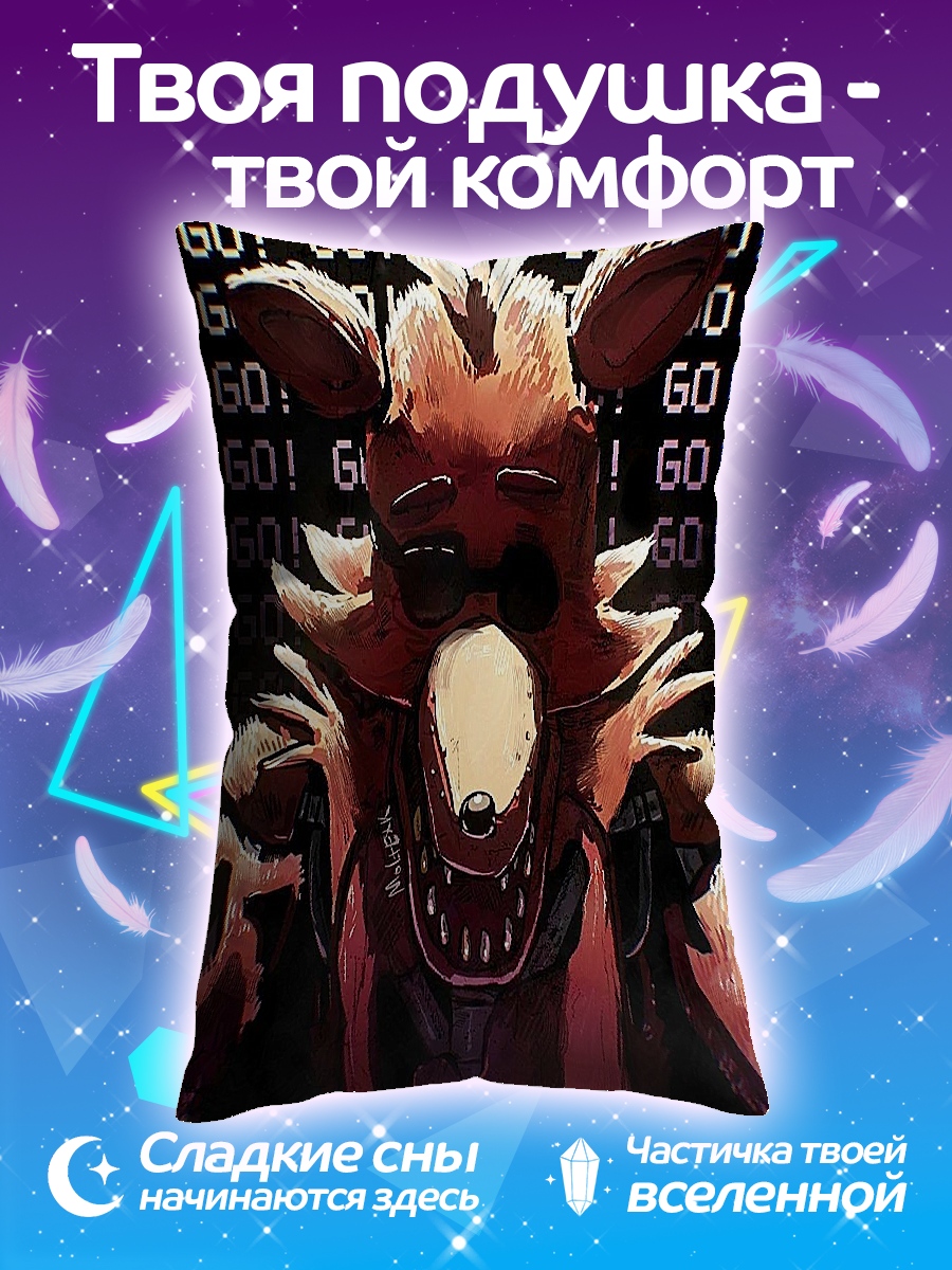 Подушка Фокси идет