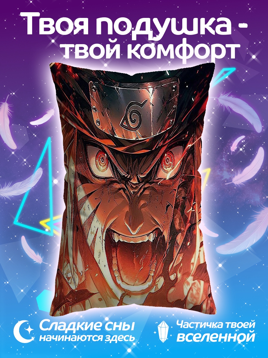 Подушка Наруто режим отшельника