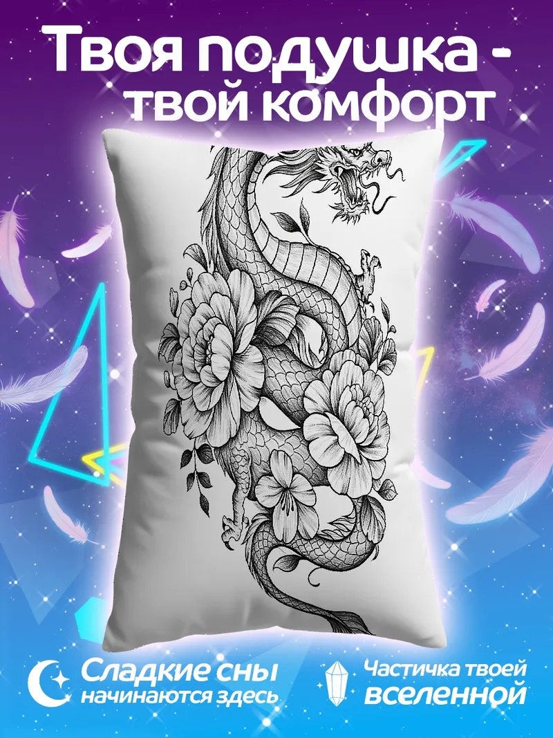 Подушка Дракон и пионы