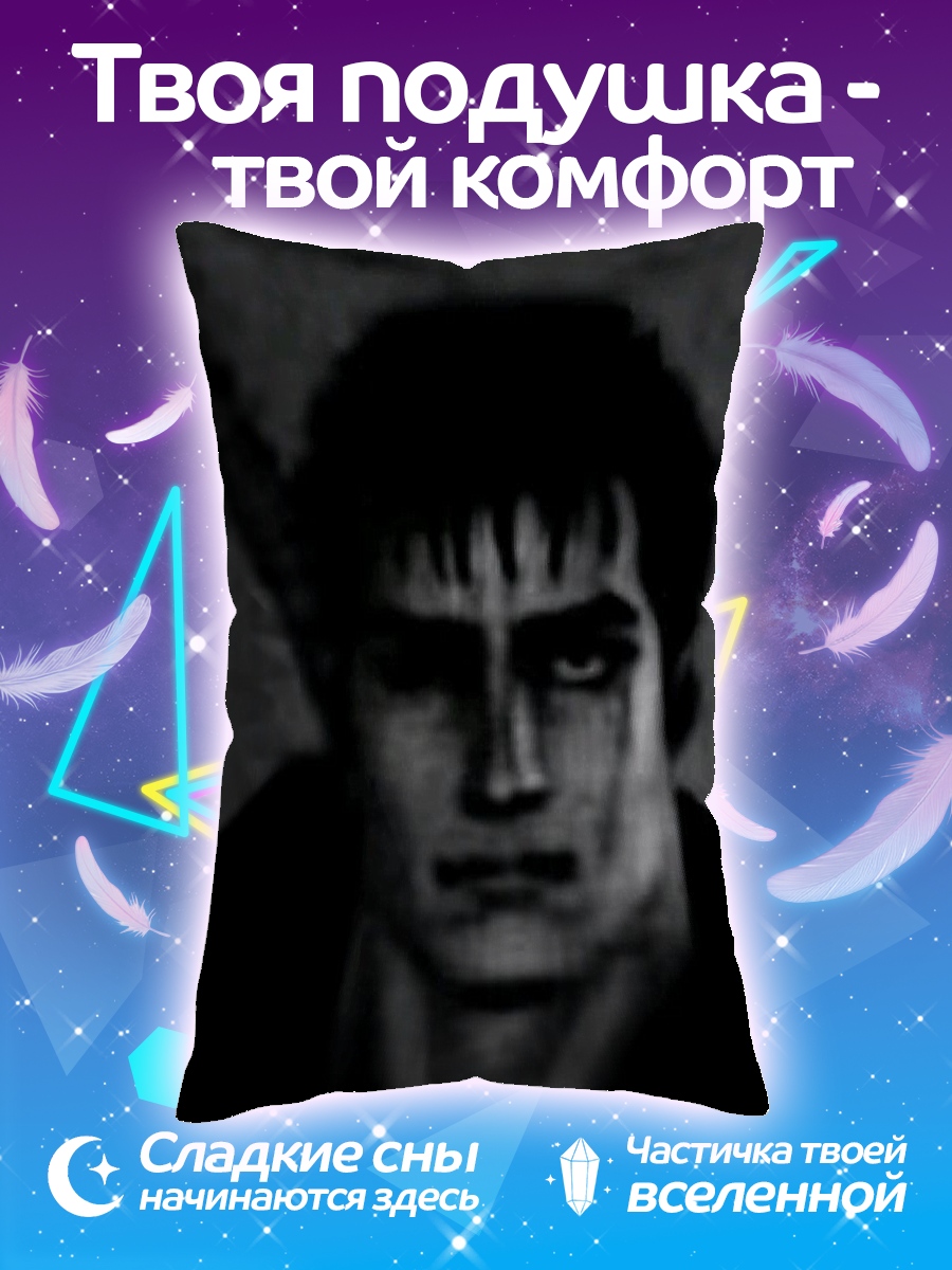 Подушка Гатс Берсерк