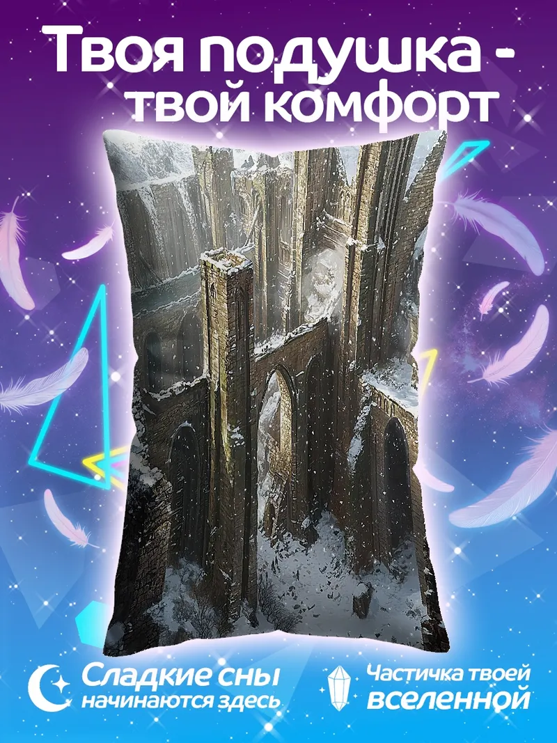 Подушка Зимний замок