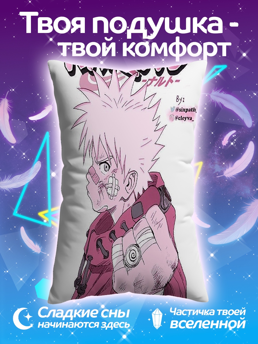 Подушка Наруто Узумаки