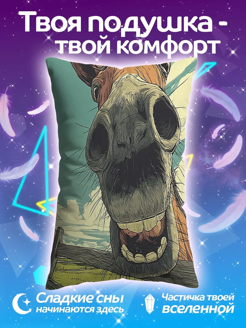 Подушка Веселый конь на лугу