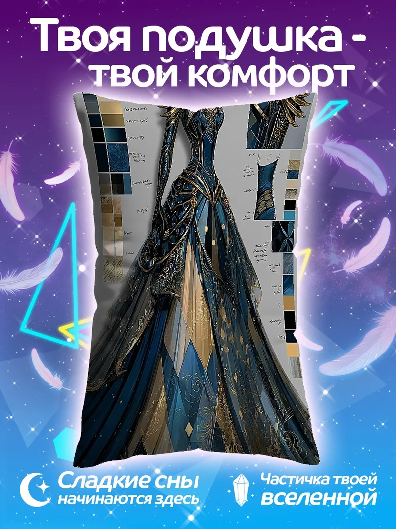 Подушка Роскошное синее платье