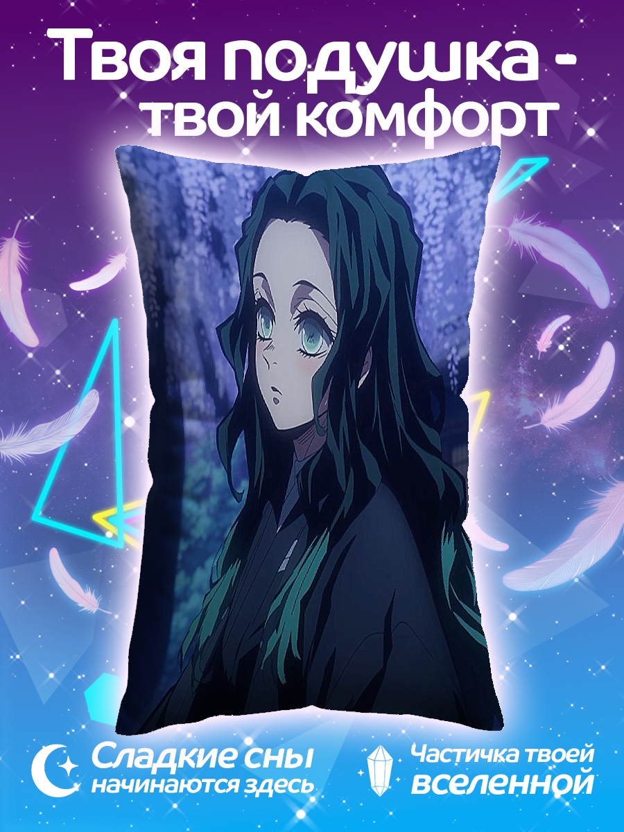 Подушка Канаэ Кочо