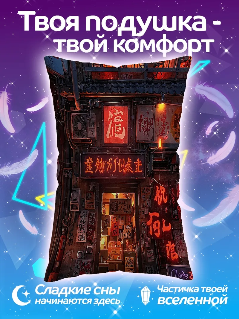 Подушка Неоновый Токио