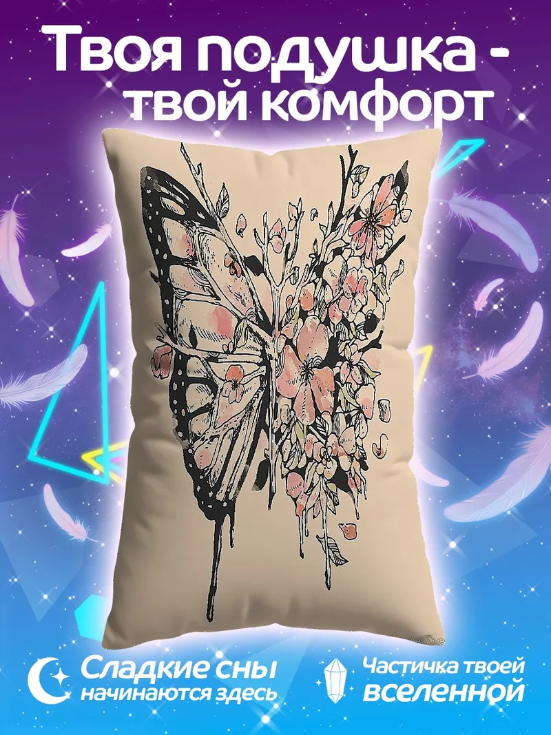Подушка Бабочка с цветами
