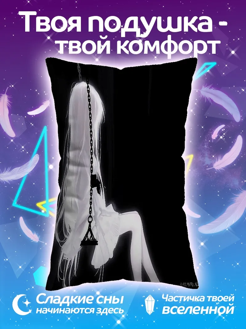 Подушка Призрачная девушка на качелях