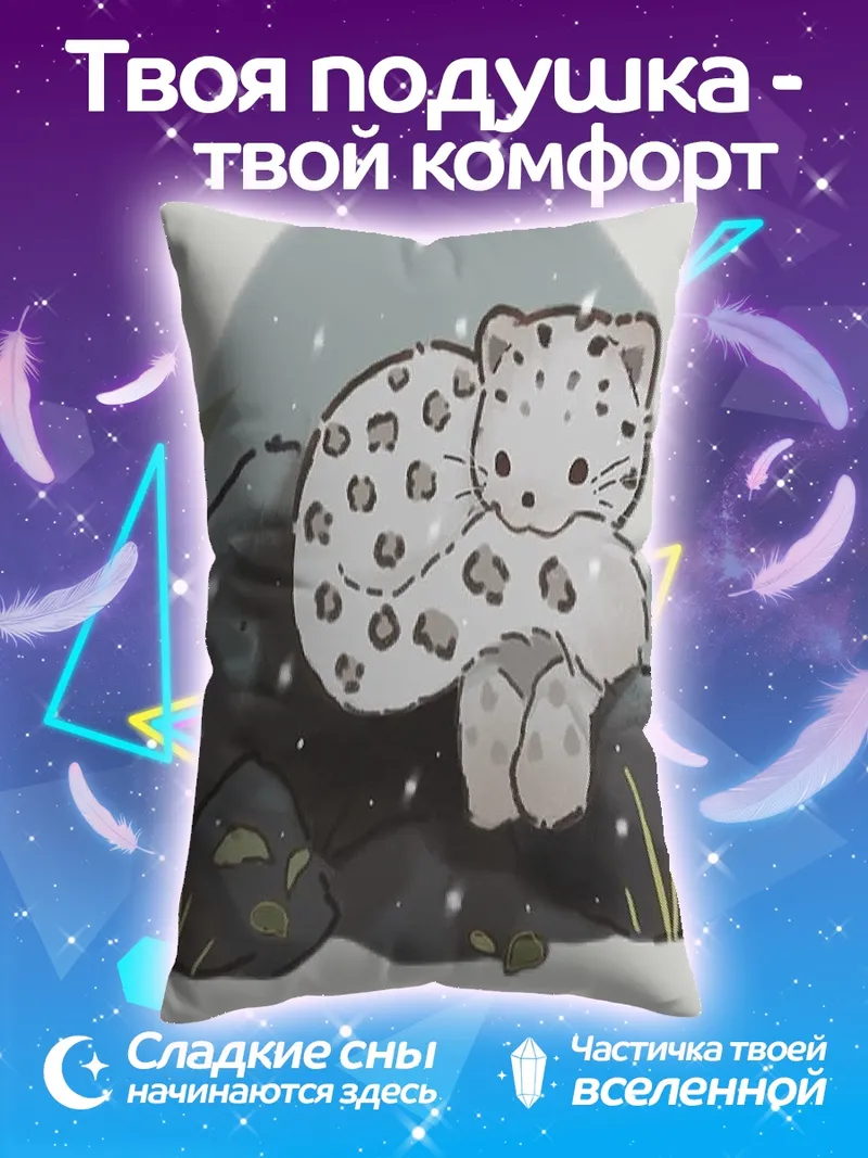 Подушка Снежный барс на камне