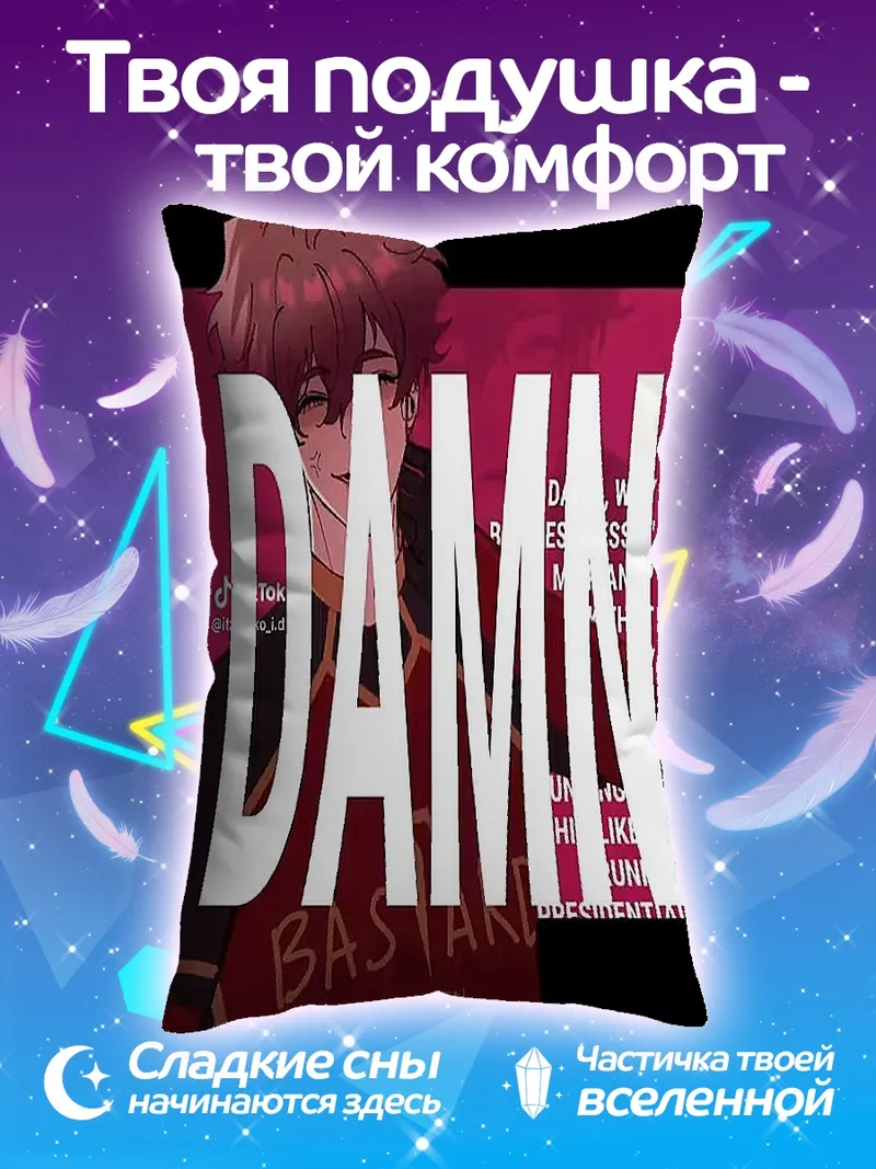 Подушка Аниме парень с надписью DAMN