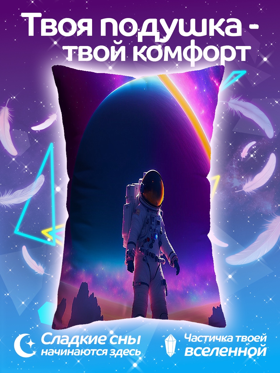 Подушка Астронавт в космосе