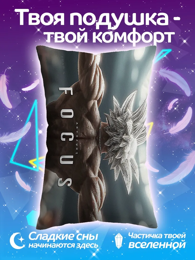 Подушка Фокус силы воина