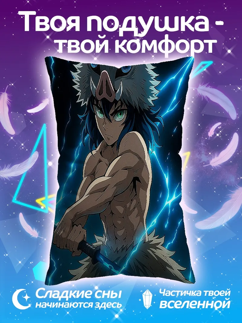 Подушка Персонаж Inosuke Hashibira