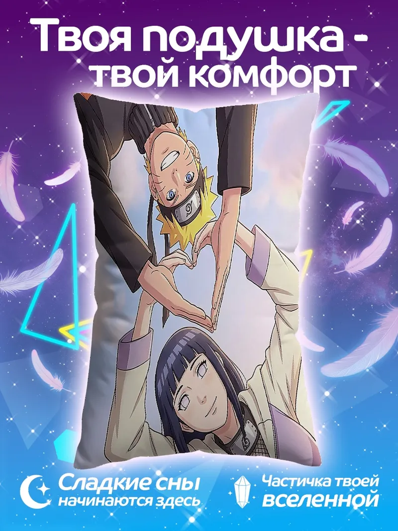 Подушка Персонажи Naruto и Hinata