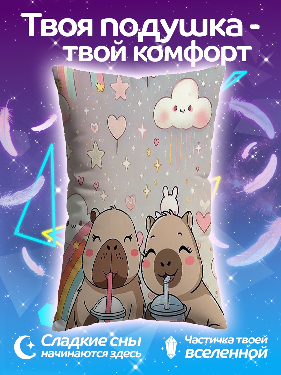 Подушка Капибары пьют бабл ти