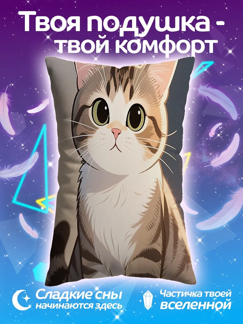 Подушка Милый котёнок табби