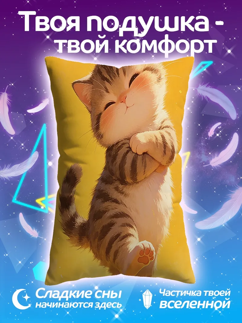 Подушка Милый котик танцует