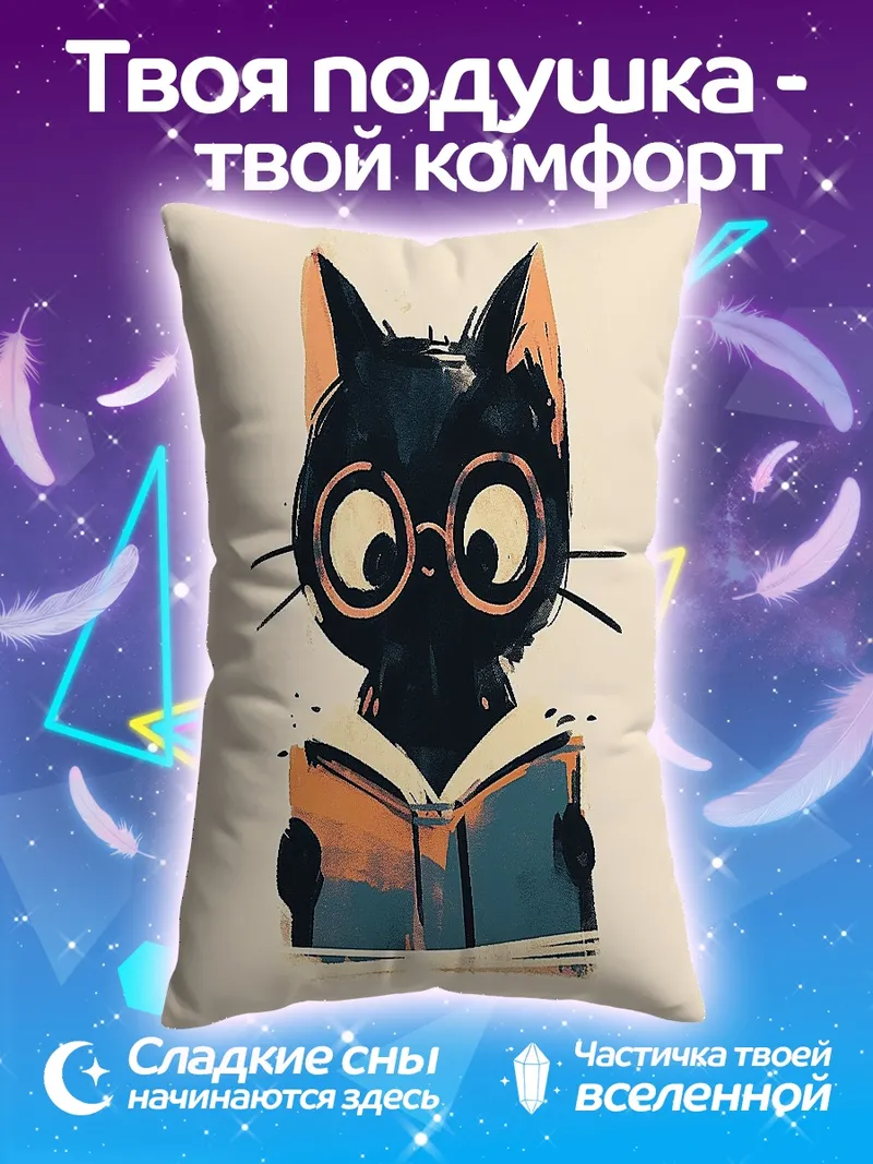Подушка Черный кот в очках