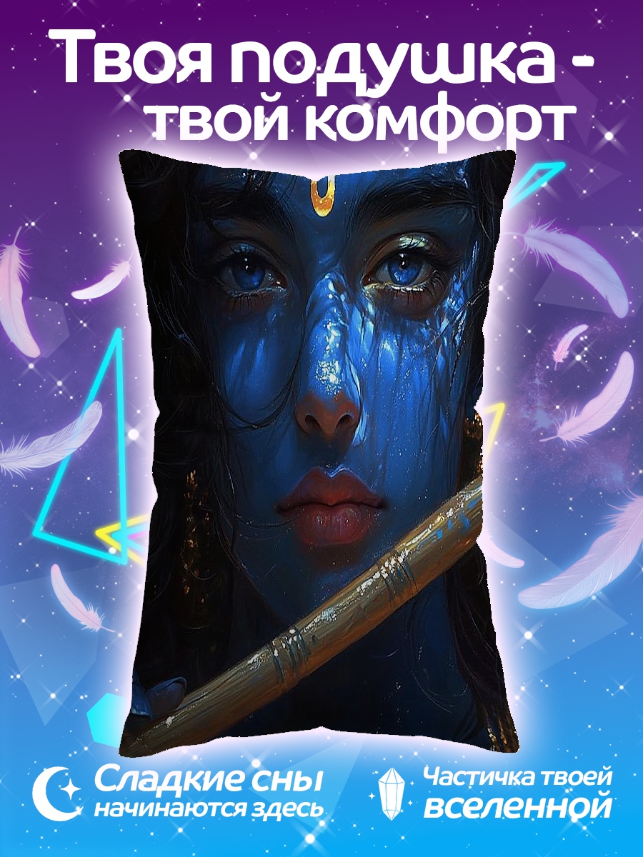 Подушка Бог Кришна