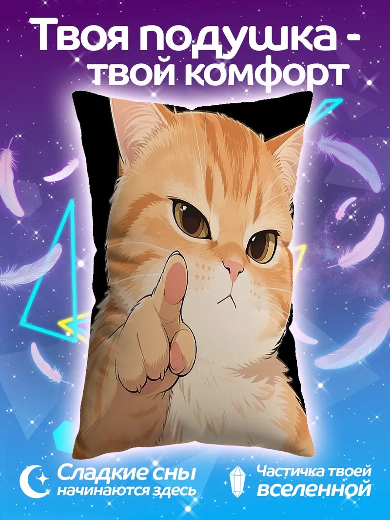 Подушка Кот указывает пальцем