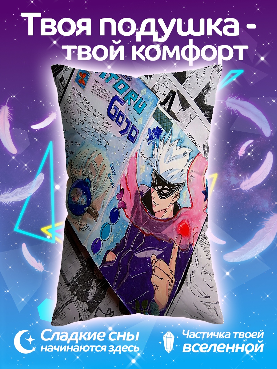 Подушка Сатору Годжо