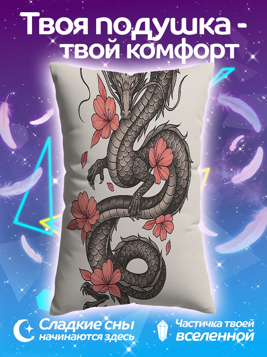 Подушка Дракон и цветы