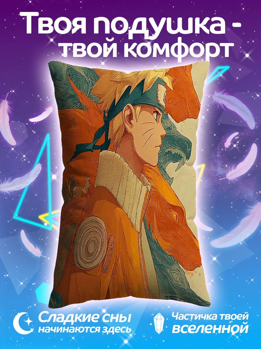 Подушка Наруто и лисы