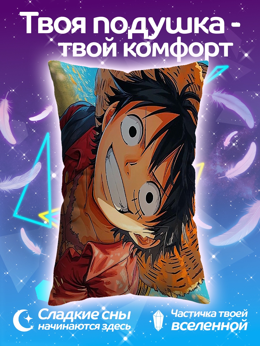 Подушка Монки Д. Луффи