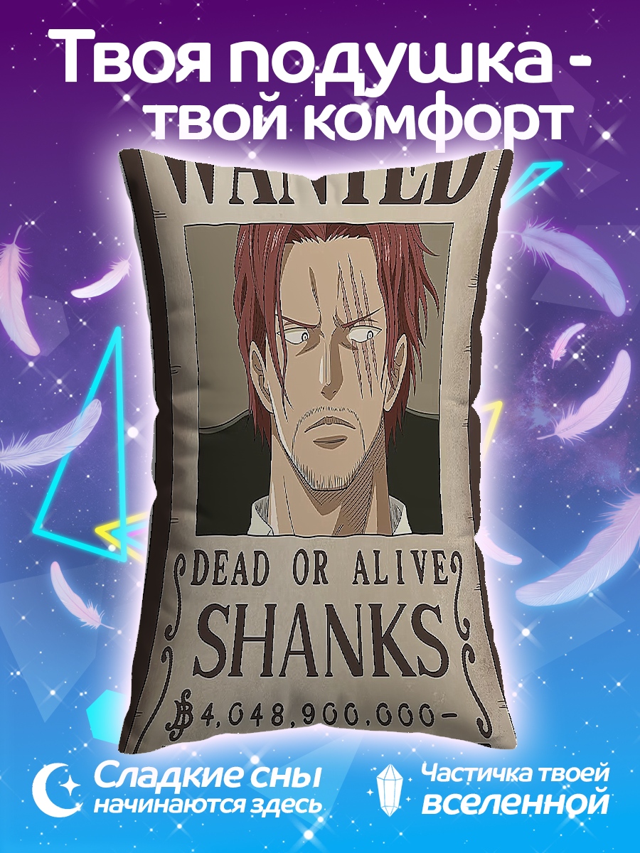 Подушка Шанкс из Ван Пис
