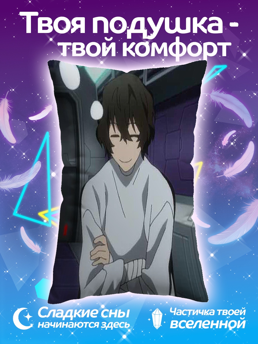 Подушка Дазай Осаму