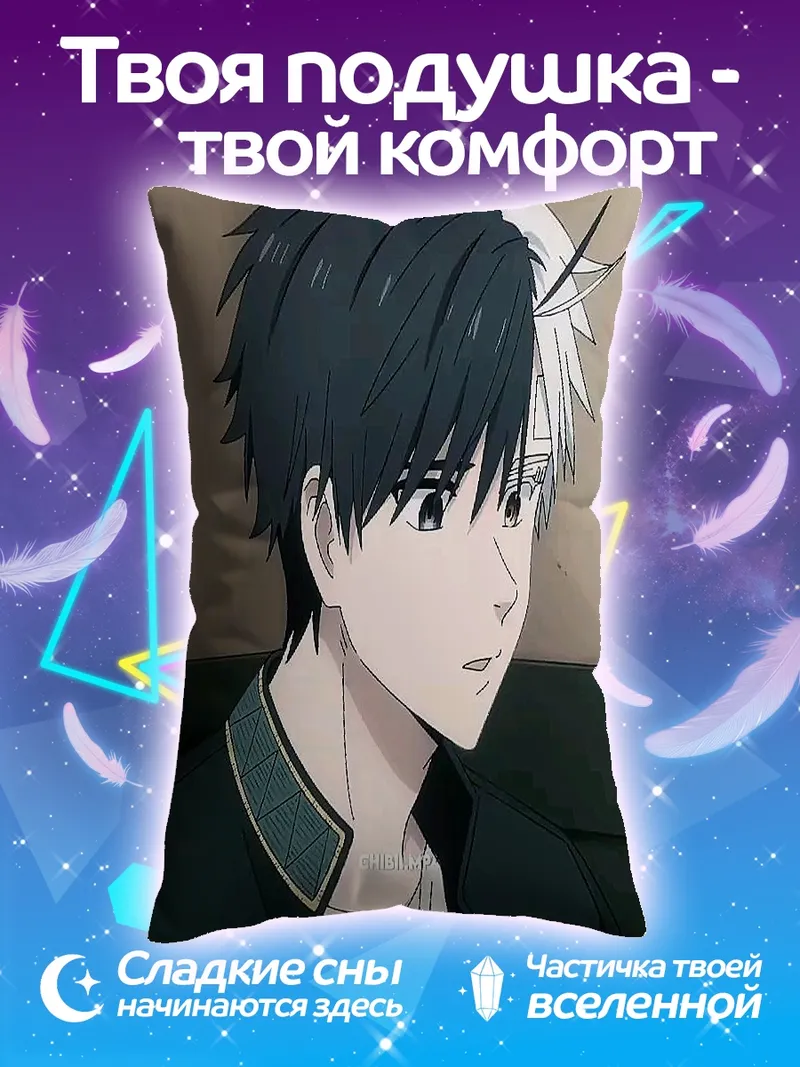 Подушка Тоджи Фушигуро