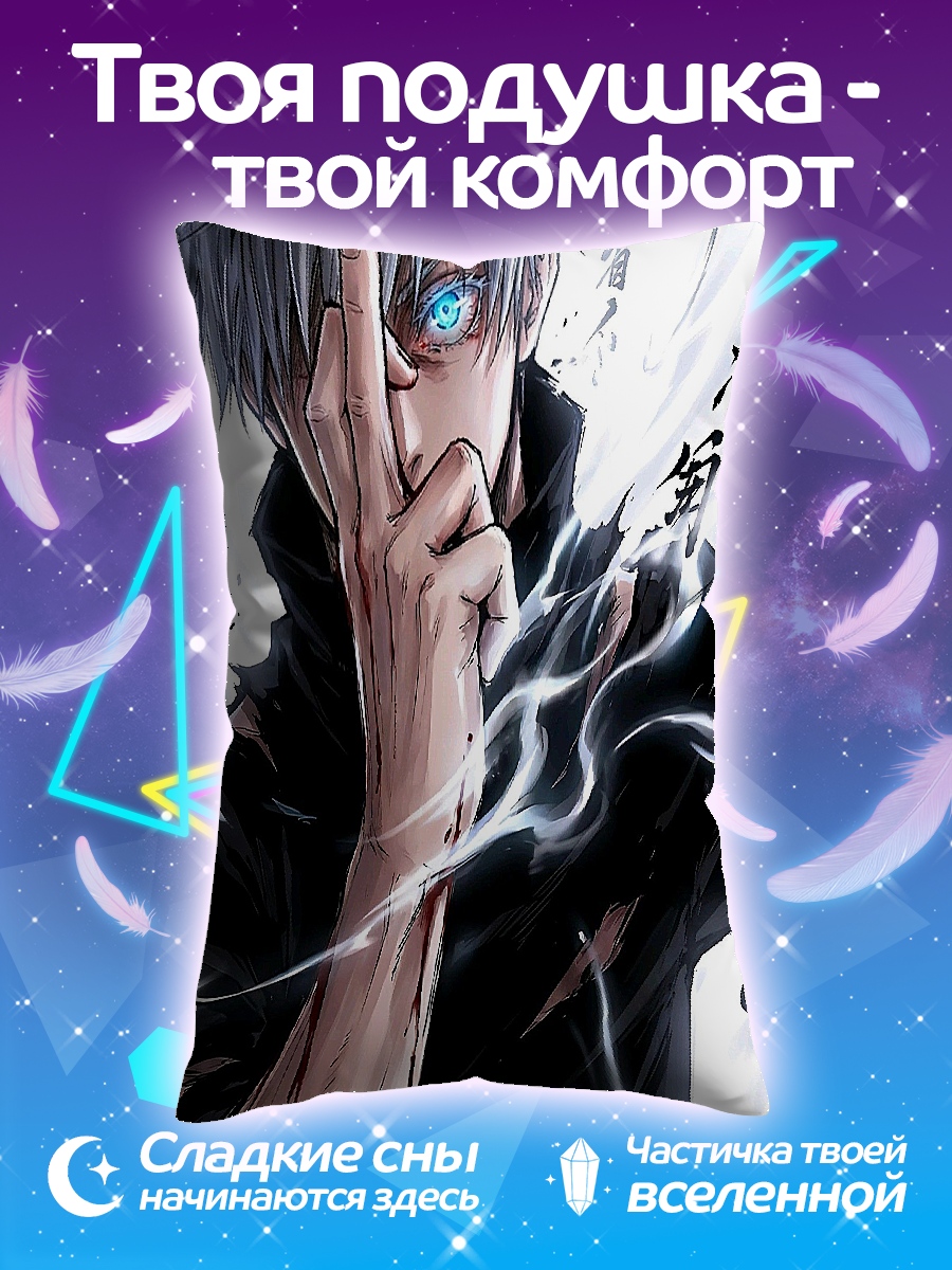 Подушка Сатору Годжо
