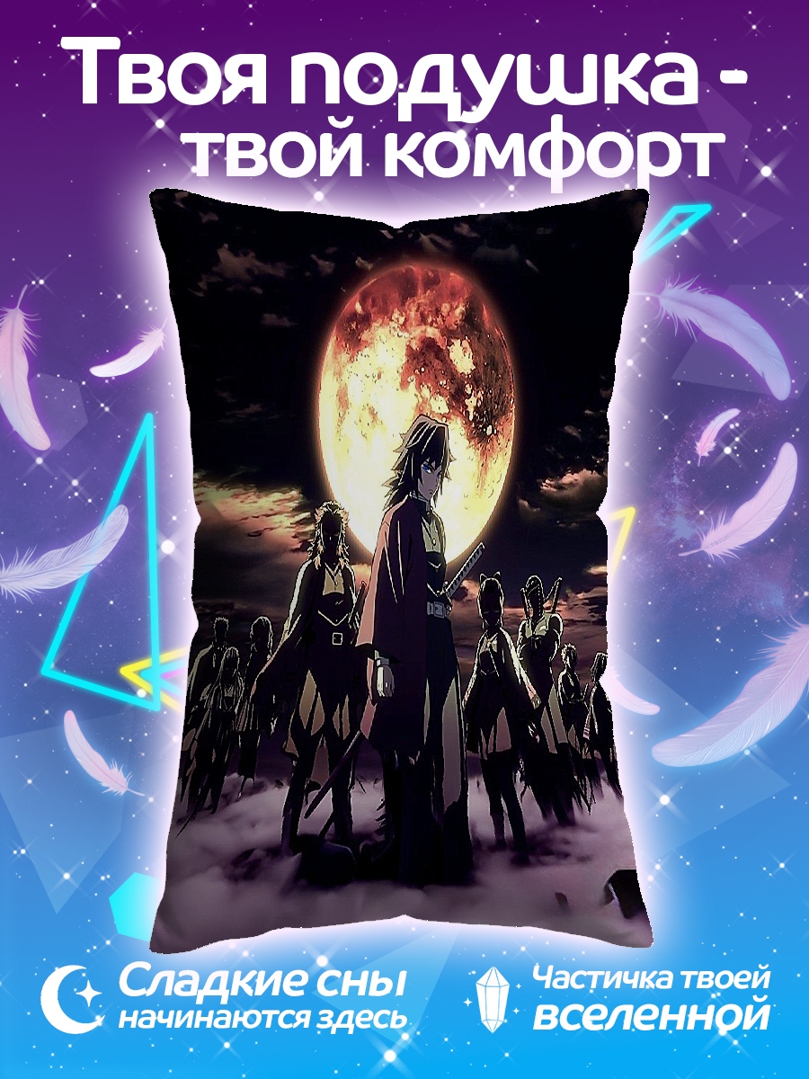 Подушка Демоны и луна