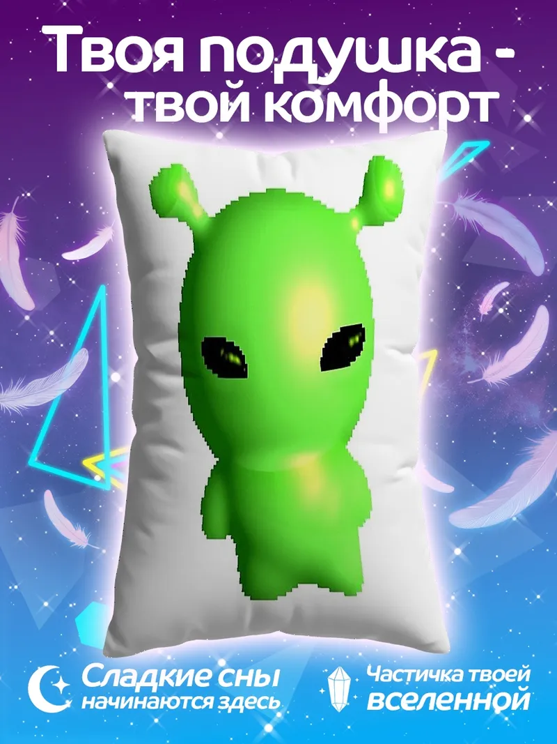 Подушка Зеленый инопланетянин