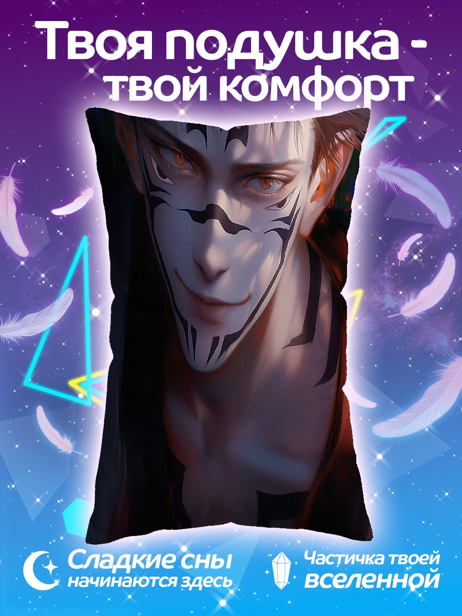 Подушка Сукуна