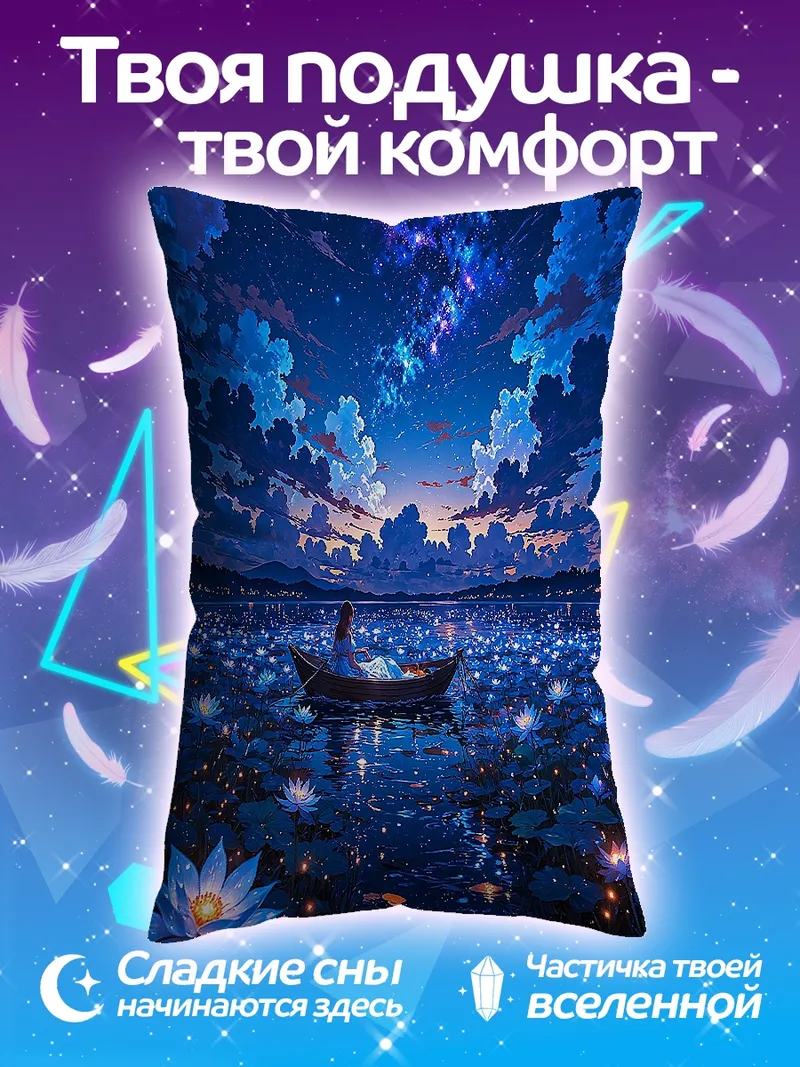 Подушка Ночной Лотос Озеро