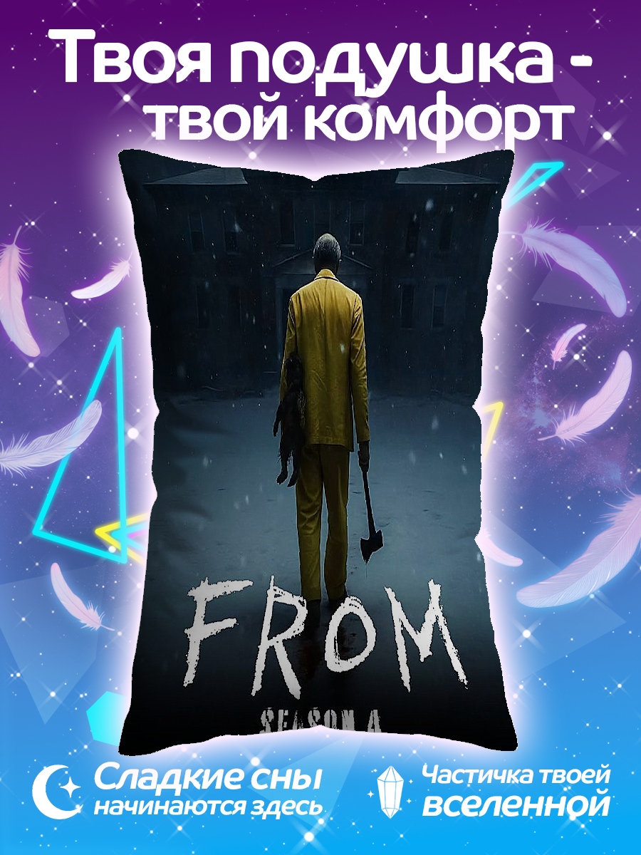 Подушка Плакат сериала FROM