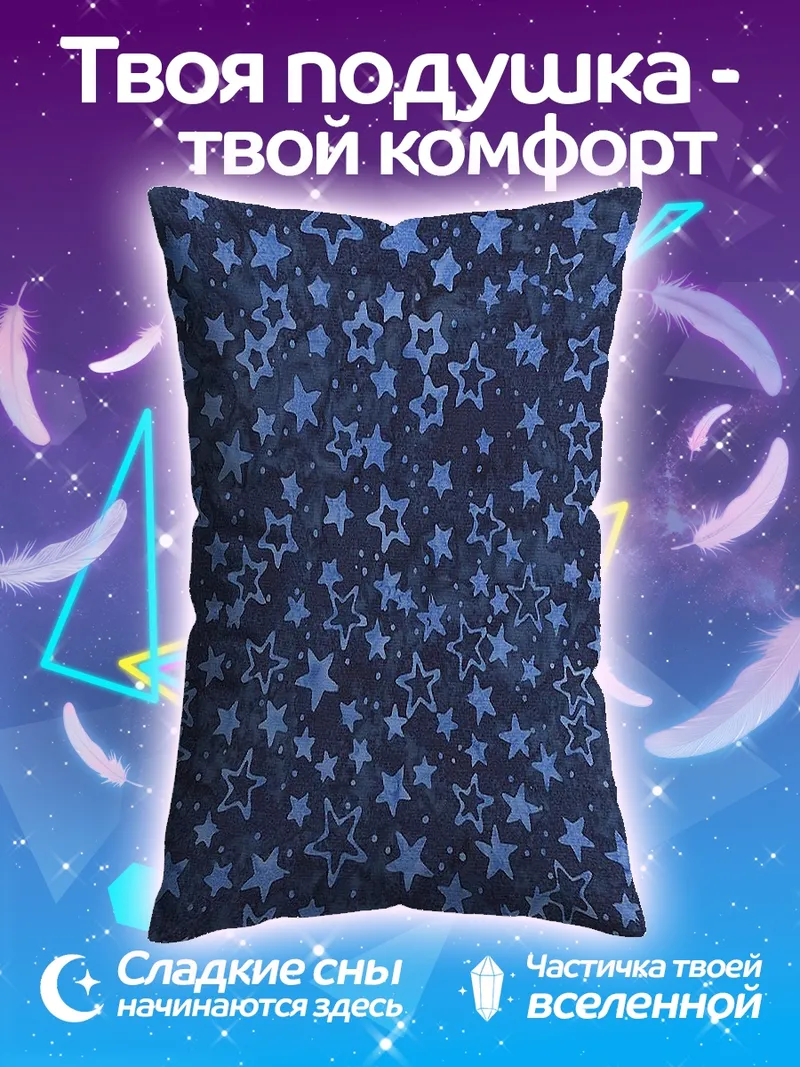 Подушка Звездное небо