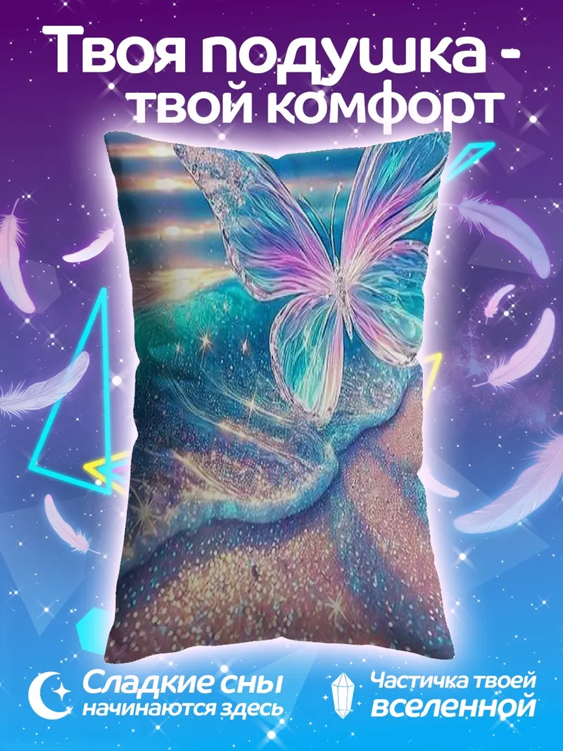 Подушка Бабочка на пляже