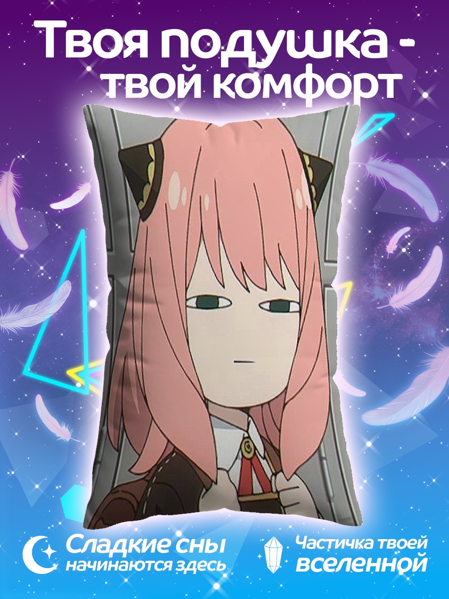 Подушка Аня Форджер