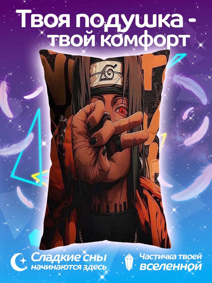 Подушка Итачи Учиха