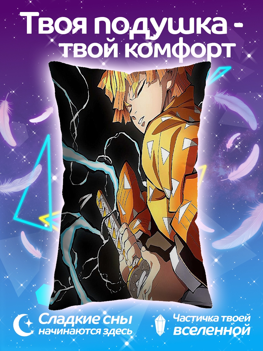 Подушка Зеницу молния