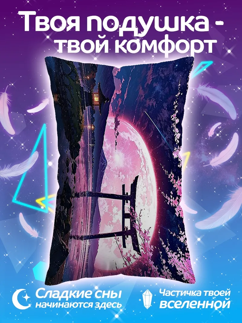 Подушка Японский пейзаж с луной