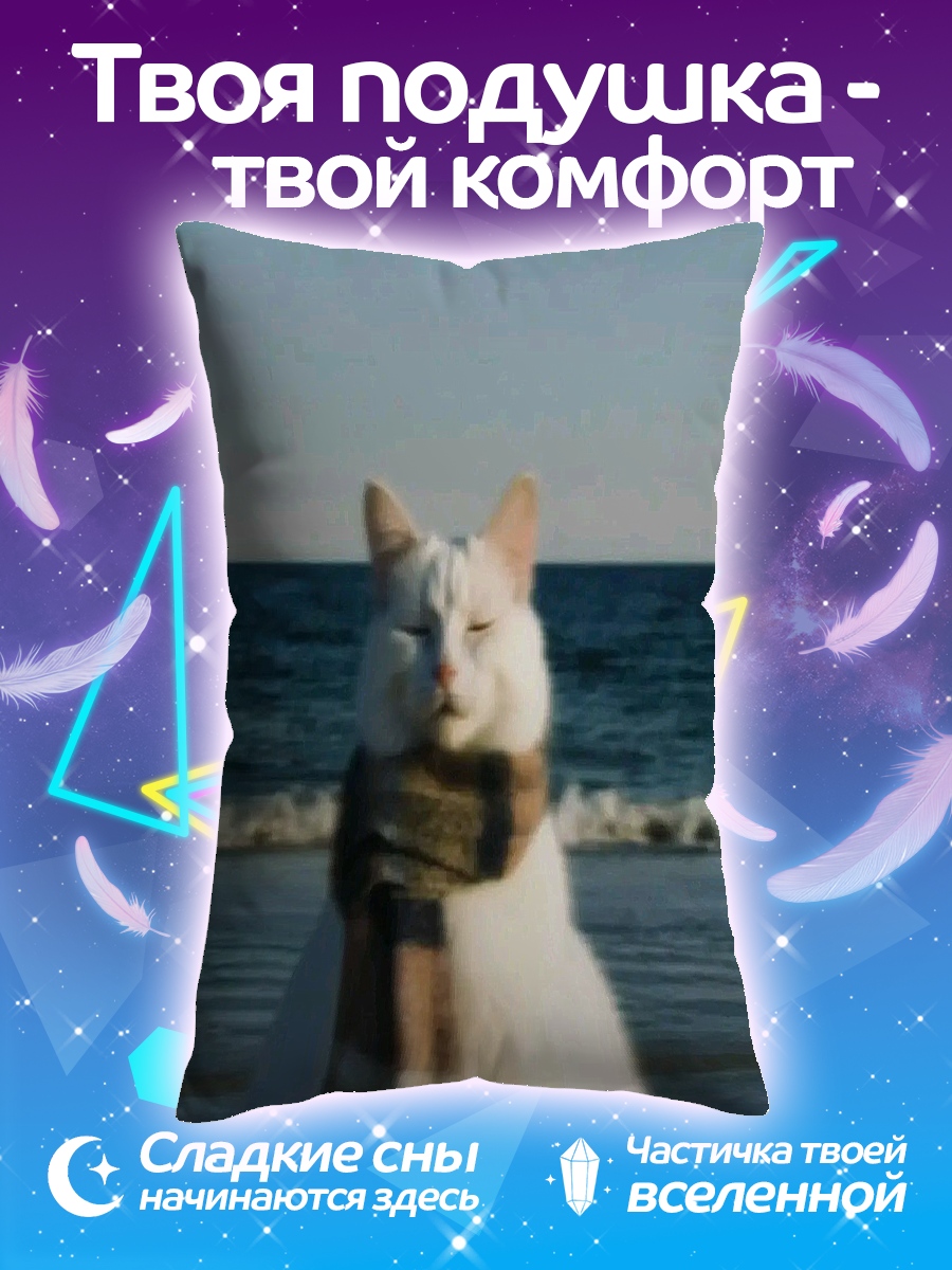 Подушка Белый кот в шарфе