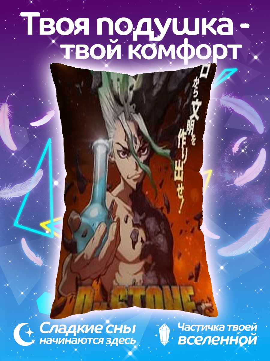 Подушка Сэнку из Dr. Stone
